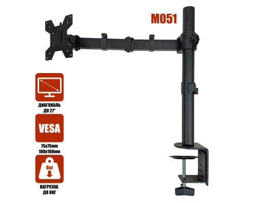 Кронштейн M051 настольный для мониторов с диагональю до 27", черный