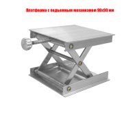 Подставка для лазерного уровня/нивелира - платформа с подъемным механизмом 90х90 мм