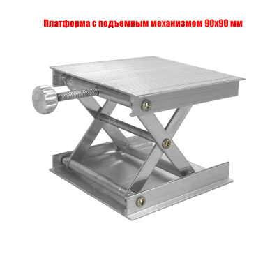 Подставка для лазерного уровня/нивелира - платформа с подъемным механизмом 90х90 мм