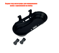 Поднос под аксессуары для окрашивания волос с креплением на мойку