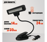 Подсветка для пюпитра 10LED на прищепке с кабелем USB