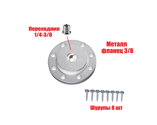 Универсальное крепление FLAN-5S, резьба 1/4 с переходником, цвет стальной