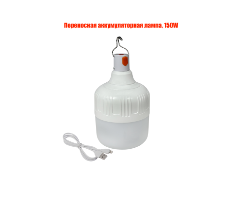 Переносная аккумуляторная лампа для автомобиля гаражная 150W