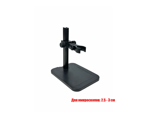 Штатив кронштейн для цифрового микроскопа, цвет черный