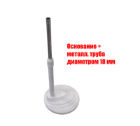 Основание с емкостью под утяжелитель и нижним коленом, металл труба д 18 мм, от напольной лампы лупы LLD