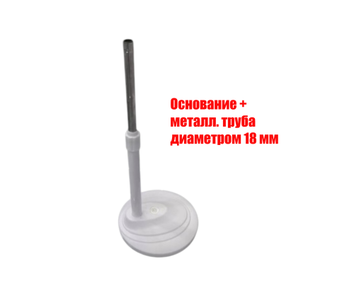 Основание с емкостью под утяжелитель и нижним коленом, металл труба д 18 мм, от напольной лампы лупы LLD