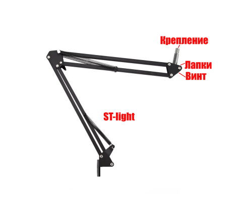 Пантограф ST light без струбцины, с лапками, винтом и креплением с резьбой 3/8