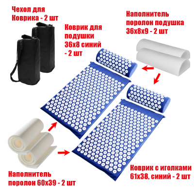 Комплект: 2 Аппликатора Кузнецова комплект синие (2 подушки +2 коврика ) + 2 чехла в подарок