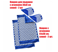 Комплект: 2 коврика без наполнителя и 2 чехла для подушки без наполнителя синие