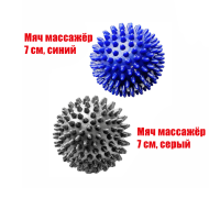 2 мяча массажных синий и серый