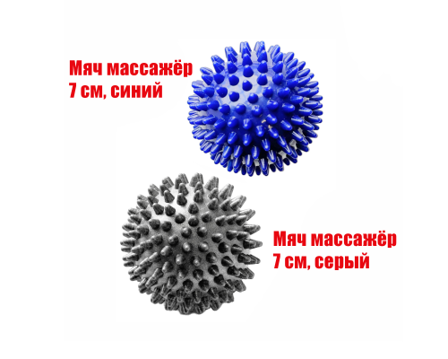 2 мяча массажных синий и серый