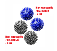 4 мяча массажных (2 синих и 2 серых)