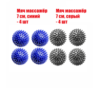 8 мячей массажных (4 синих и 4 серых)