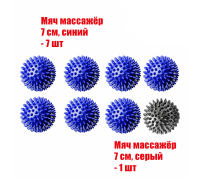 8 мячей массажных (7 синий и 1 серый)