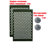 Комплект: 2 коврика однослойных оливковый+ 2 серых мяча массажных