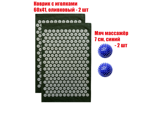 Комплект: 2 коврика однослойных оливковый+2 синих мяча массажных