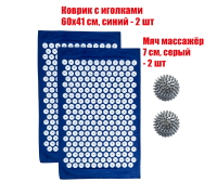 Комплект: 2 коврика однослойных синий+ 2 серых мяча массажных