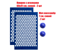 Комплект: 2 коврика однослойных синий+2 синих мяча массажных