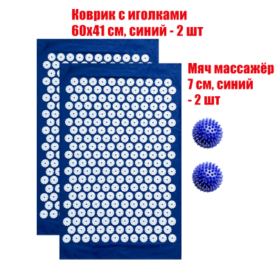 Комплект: 2 коврика однослойных синий+2 синих мяча массажных