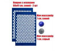 Комплект: 2 коврика однослойных синий+2 мяча синий и серый массажных