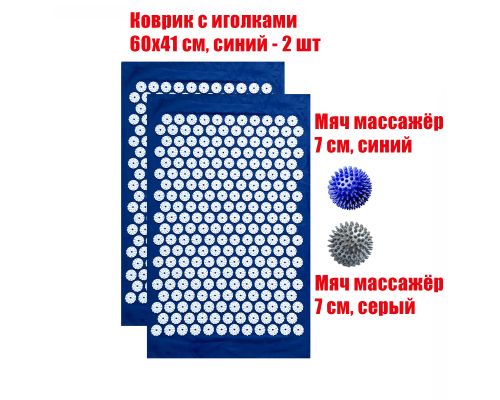 Комплект: 2 коврика однослойных синий+2 мяча синий и серый массажных