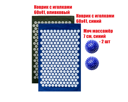 Комплект: 2 коврика однослойных синий и оливковый +2 синих мяча массажных