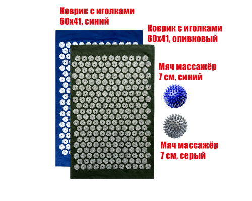 Комплект: 2 коврика однослойных синий и оливковый +2 мяча синий и серый массажных