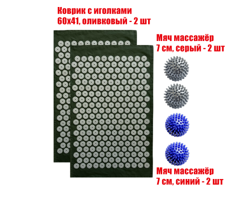 Комплект: 2 коврика однослойных оливковый+4 мяча (2 синих и 2 серых) массажных