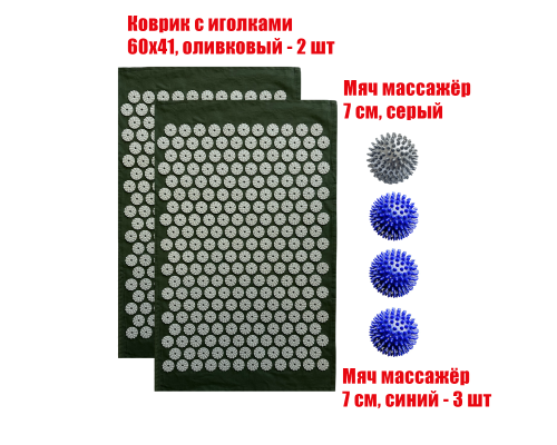 Комплект: 2 коврика однослойных оливковый+4 мяча (3 синих и 1 серый) массажных