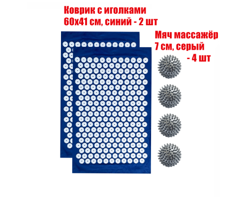 Комплект: 2 коврика однослойных синий+ 4 серых мяча массажных