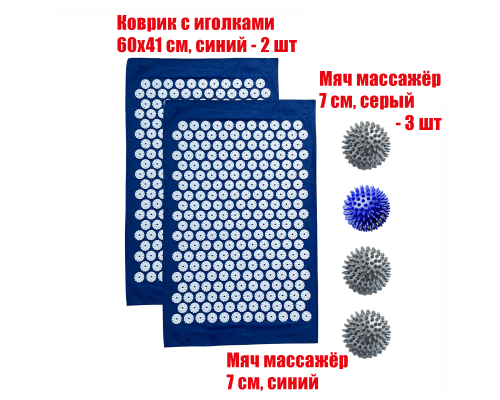 Комплект: 2 коврика однослойных синий+4 мяча (1 синий и 3 серых) массажных