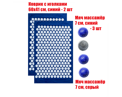 Комплект: 2 коврика однослойных синий+4 мяча (3 синих и 1 серый) массажных