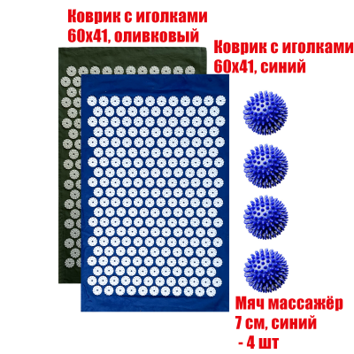 Комплект: 2 коврика однослойных синий и оливковый +4 синих мяча массажных