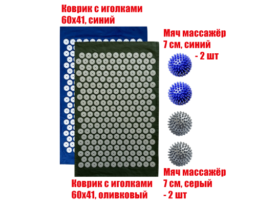 Комплект: 2 коврика однослойных синий и оливковый +4 мяча (2 синих и 2 серых) массажных