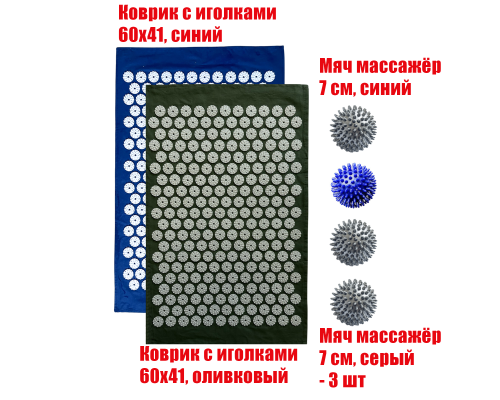 Комплект: 2 коврика однослойных синий и оливковый +4 мяча (1 синий и 3 серых) массажных