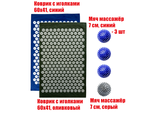 Комплект: 2 коврика однослойных синий и оливковый +4 мяча (3 синих и 1 серый) массажных