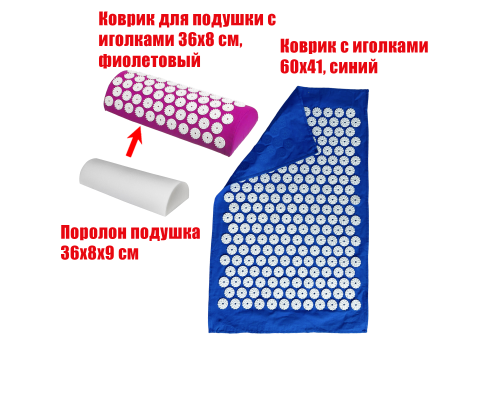 Подушка фиолетовая +поролон+ коврик однослойный синий