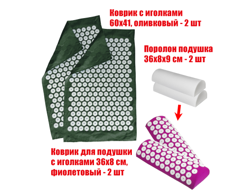 Комплект: 2 подушки фиолетовые с поролоном+2 коврика однослойных оливковых