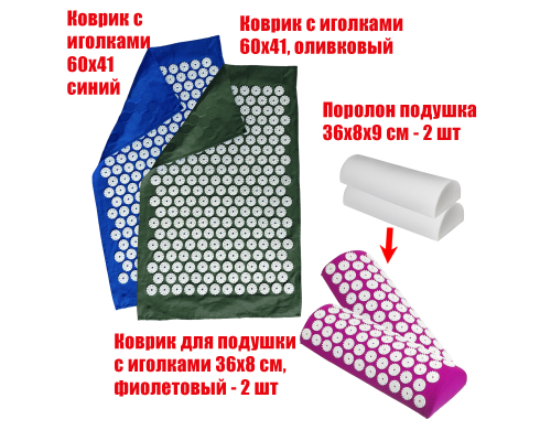 Комплект: 2 подушки фиолетовые с поролоном+2 коврика однослойных синий+оливковый