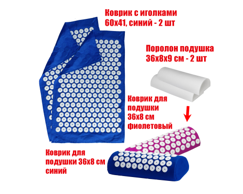 Комплект: 2 подушка синяя+фиолетовая+2 коврика однослойных синих