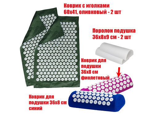 Комплект: 2 подушка синяя+фиолетовая+2 коврика однослойных оливковых