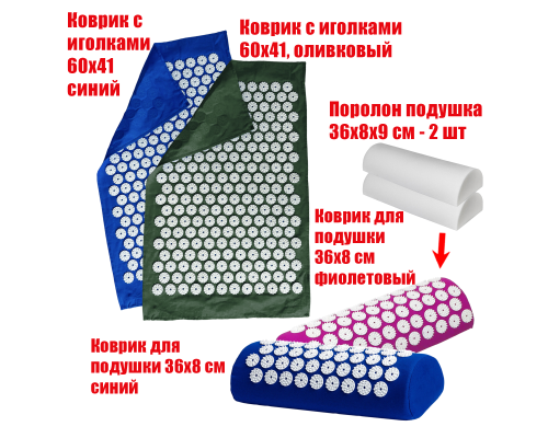 Комплект: 2 подушка синяя+фиолетовая+2 коврика однослойных синий+оливковый