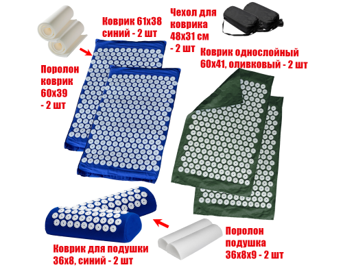 Комплект: 2 Аппликатора Кузнецова комплект СИНИЕ (2 подушки +2 коврика ) +2 ЧЕХЛА +2 коврика однослойных оливковых