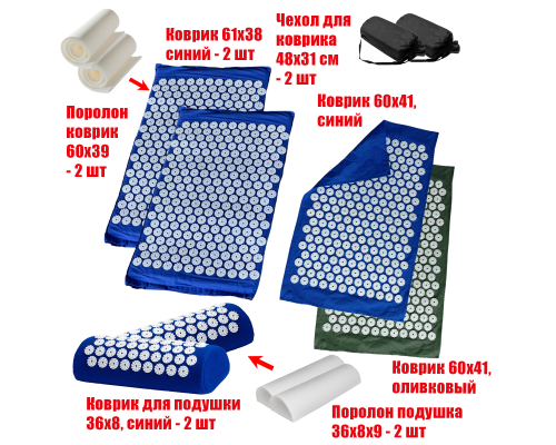 Комплект: 2 Аппликатора Кузнецова комплект СИНИЕ (2 подушки +2 коврика ) +2 ЧЕХЛА +2 коврика однослойных синий+оливковый