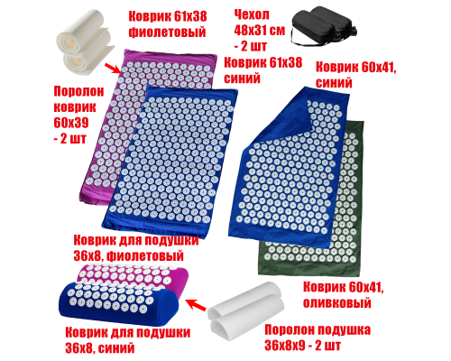 Комплект: 2 Аппликатора Кузнецова комплект СИНИЙ+ФИОЛЕТОВЫЙ (2 подушки +2 коврика ) +2 ЧЕХЛА +2 коврика однослойных синий+оливковый