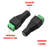 Разъем питания для камеры видеонаблюдения DC (мама) с клеммной колодкой PST-DCF01 в комплекте 2 шт.