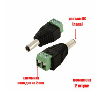 Разъем питания для камер наблюдения DC (папа) с клеммной колодкой PST-DCF02 в комплекте 2 шт.