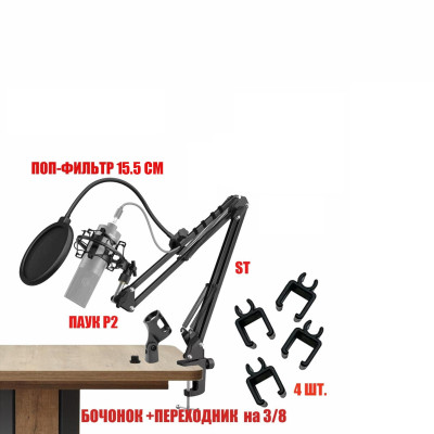 Настольная стойка пантограф ST-3591 для микрофона до 1.6 кг с пауком, поп-фильтром, держателем кабеля и усиленной струбциной
