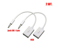Кабель белый 3.5mm AUX АУДИО 4 pin - USB 2.0, в комплекте 2 шт.