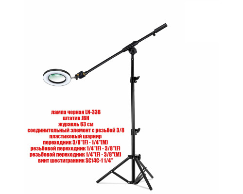 Светодиодная лампа лупа JBLN-161 на напольной стойке JBH, черная
